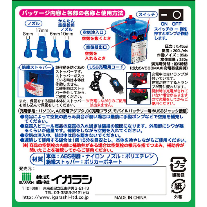 【これは便利!充電式コードレス電動ポンプ 充電式電動ポンプ(USBタイプ)】 ビーチ 海 プール グッズ 水遊び 幼児 子供 男子 大人 女子 #4970134760520 イガラシ