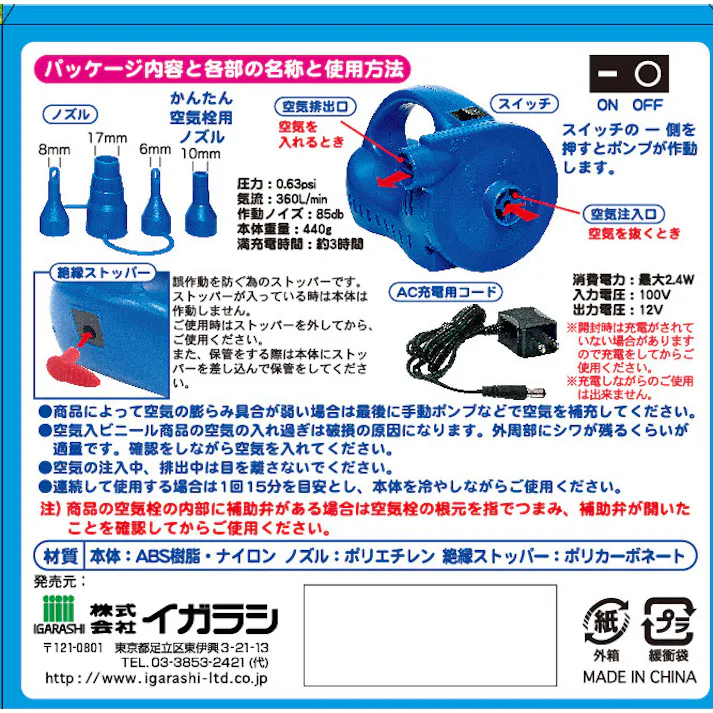 【これは便利!充電式コードレス電動ポンプ 充電式パワフルエアーポンプ(ACタイプ)】 ビーチ 海 プール グッズ 水遊び 幼児 子供 男子 大人 女子 #4970134760537 イガラシ