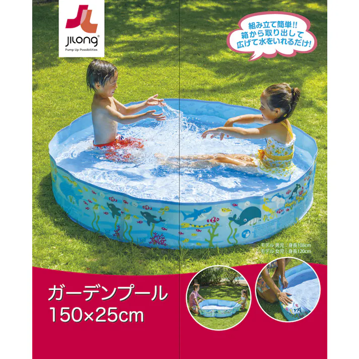 【空気注入不要!簡単組立式プール ガーデンプール150cm】 直輸入海外ブランドフロート JILOng #6920388687973 イガラシ