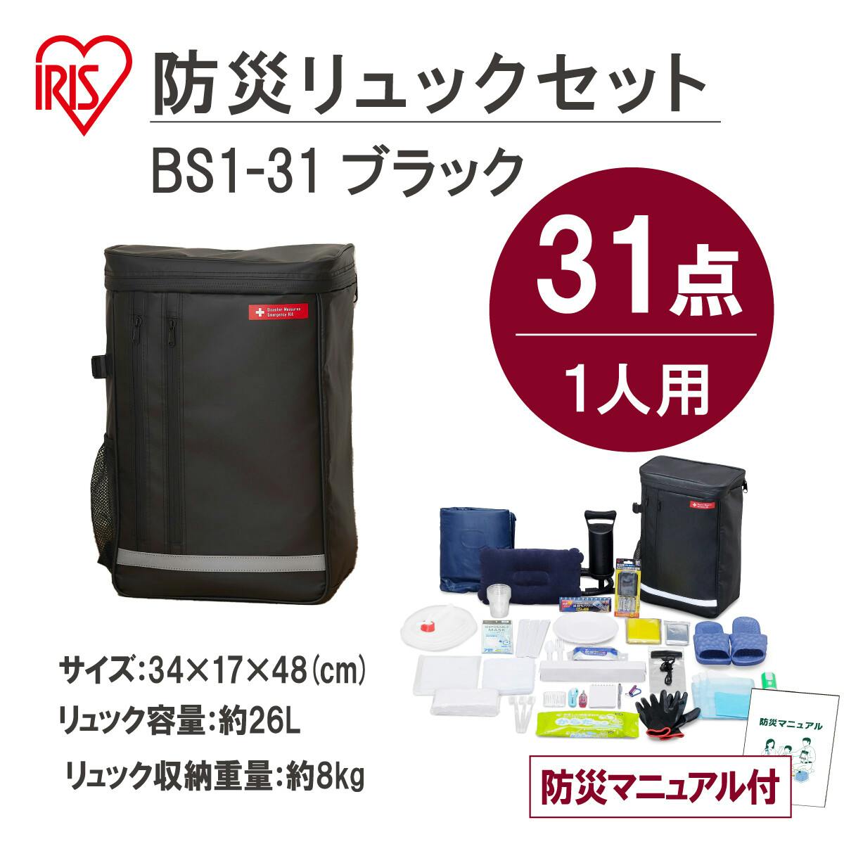 アイリスオーヤマ 防災セット地震 災害対策 防災グッズ 防災リュック 防災・避難用品 アイリスオーヤマ 防災セット地震 災害対策 防災グッズ 防災リュック 防災・避難用品
