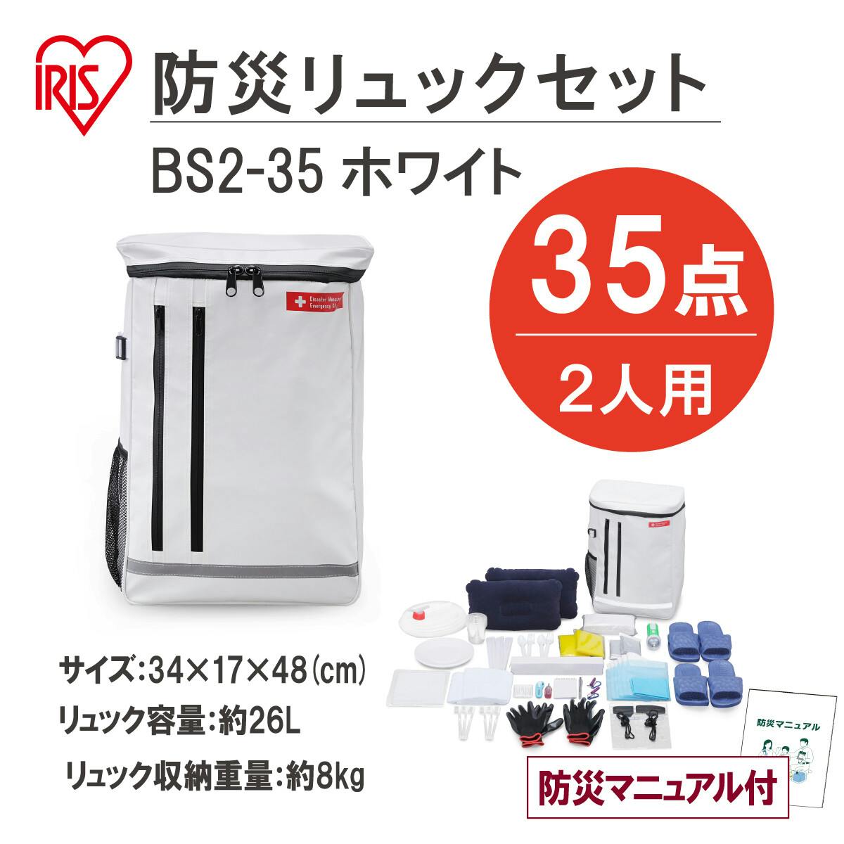 アイリスオーヤマ防災セット地震 災害対策 防災グッズ 防災リュック 防災・避難用品 アイリスオーヤマ防災セット地震 災害対策 防災グッズ 防災リュック 防災・避難用品
