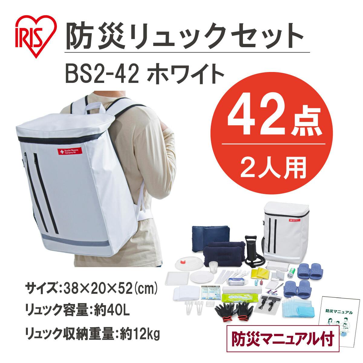 アイリスオーヤマ防災セット地震 災害対策防災グッズ 防災リュック 防災・避難用品 アイリスオーヤマ防災セット地震 災害対策防災グッズ 防災リュック 防災・避難用品