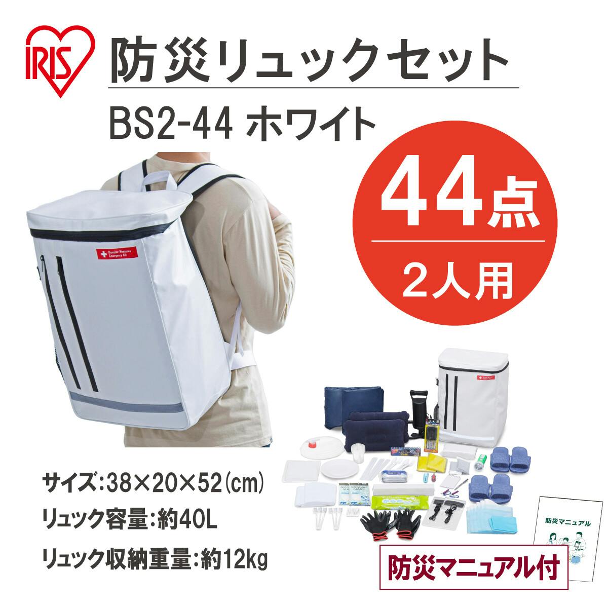 アイリスオーヤマ 防災セット地震 災害対策 防災グッズ 防災リュック 防災・避難用品 アイリスオーヤマ 防災セット地震 災害対策 防災グッズ 防災リュック 防災・避難用品