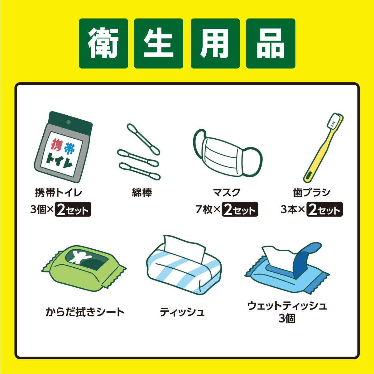 防災セット アイリスオーヤマ【2人用 44点セット】【もしもの備えに
