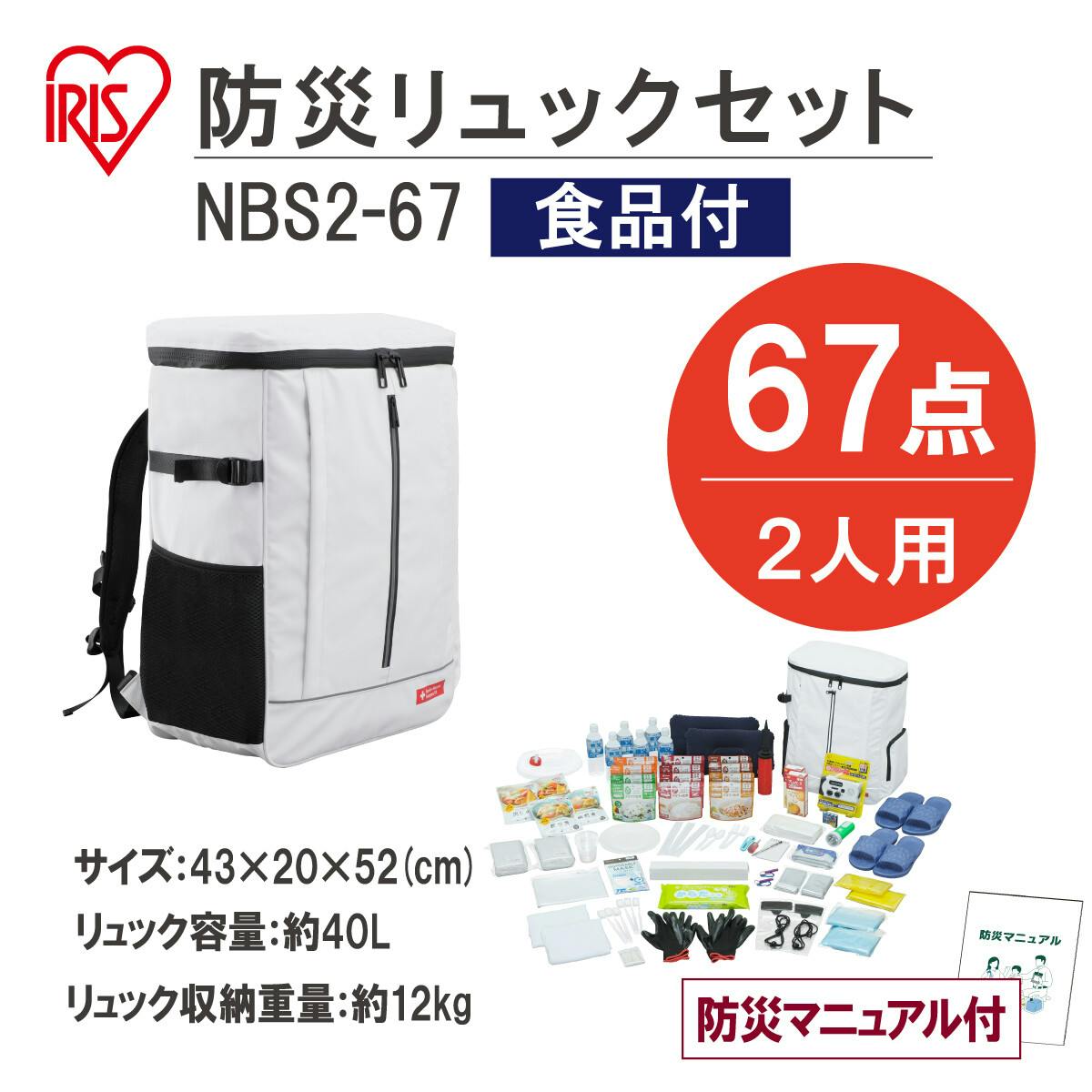 アイリスオーヤマ防災セット地震 災害対策 防災食品付き 防災グッズ 防災リュック トイレ 水 ラジオ 救急セット 防災・避難用品 アイリスオーヤマ防災セット地震 災害対策 防災食品付き 防災グッズ 防災リュック トイレ 水 ラジオ 救急セット 防災・避難用品