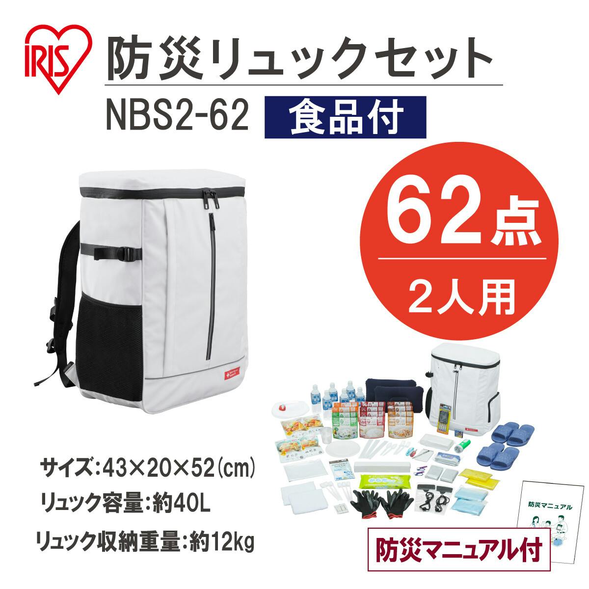 アイリスオーヤマ防災セット地震 災害対策 防災食品付き 防災グッズ 防災リュック トイレ 水 ラジオ 救急セット 防災・避難用品 アイリスオーヤマ防災セット地震 災害対策 防災食品付き 防災グッズ 防災リュック トイレ 水 ラジオ 救急セット 防災・避難用品