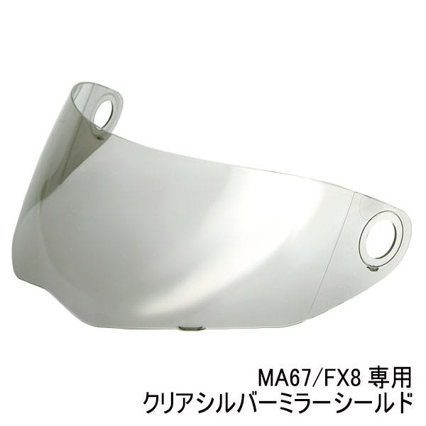 ネオライダース バイク ヘルメット FX8専用シールド クリアベース/シルバーミラー ばいくへるめっと ばいく へるめっと バイクへるめっと ばいくヘルメット 2輪用品 ネオライダース バイク ヘルメット FX8専用シールド クリアベース/シルバーミラー ばいくへるめっと ばいく へるめっと バイクへるめっと ばいくヘルメット 2輪用品