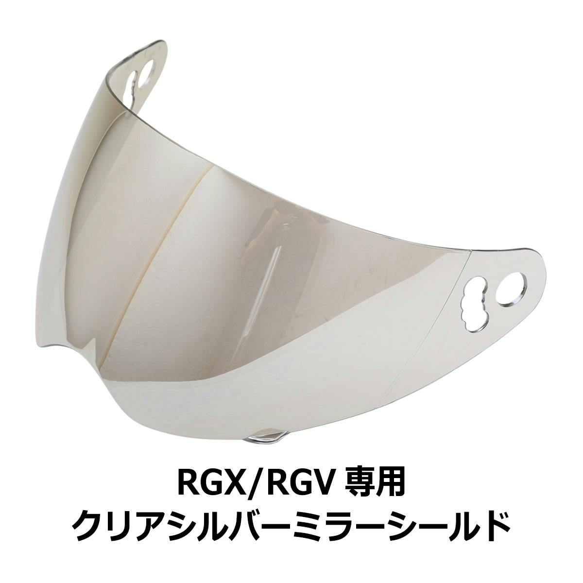 ネオライダース バイク ヘルメット RGX/RGV共通 専用シールド クリアベース/シルバーミラー ばいくへるめっと ばいく へるめっと バイクへるめっと ば 2輪用品 ネオライダース バイク ヘルメット RGX/RGV共通 専用シールド クリアベース/シルバーミラー ばいくへるめっと ばいく へるめっと バイクへるめっと ば 2輪用品