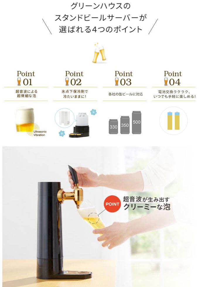 全国配送無料‼️★greenhouseグリーンハウス★スタンドビールサーバー家庭用 GREEN HOUSE（パソコン） ビールサーバー 家庭用 スタンド 最新