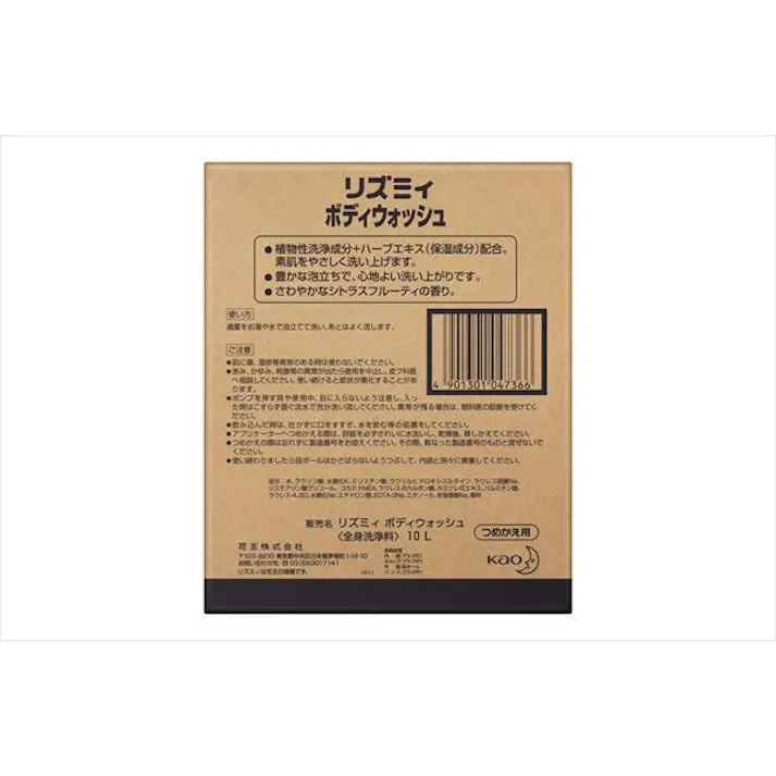 リズミィ ボディウォッシュ 業務用 10L 【 ボディソープ 】 大容量 【送料込み】 #hrm-4901301047366 (mk-hrm)