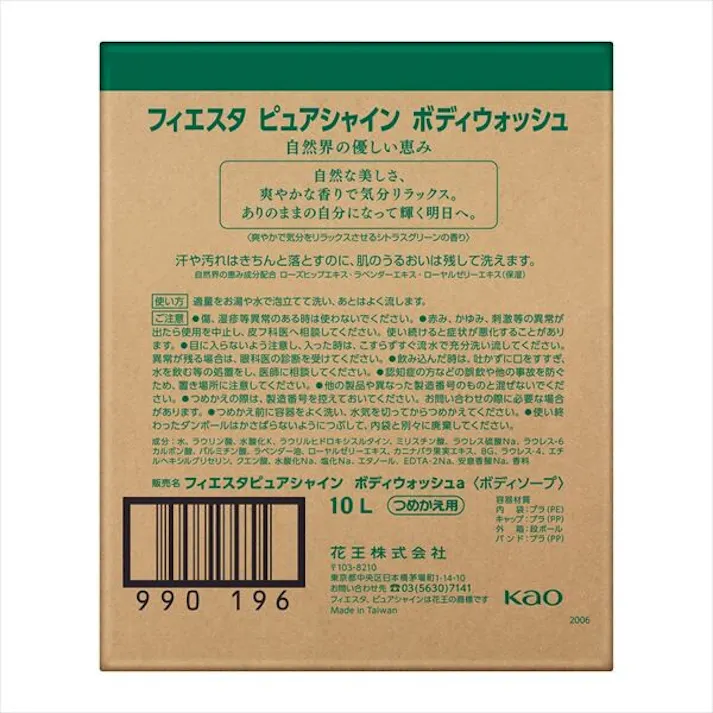 フィエスタピュアシャインボディウォッシュ業務用 10L 【 ボディソープ 】 大容量 【送料込み】 #hrm-4901301323453 (mk-hrm)
