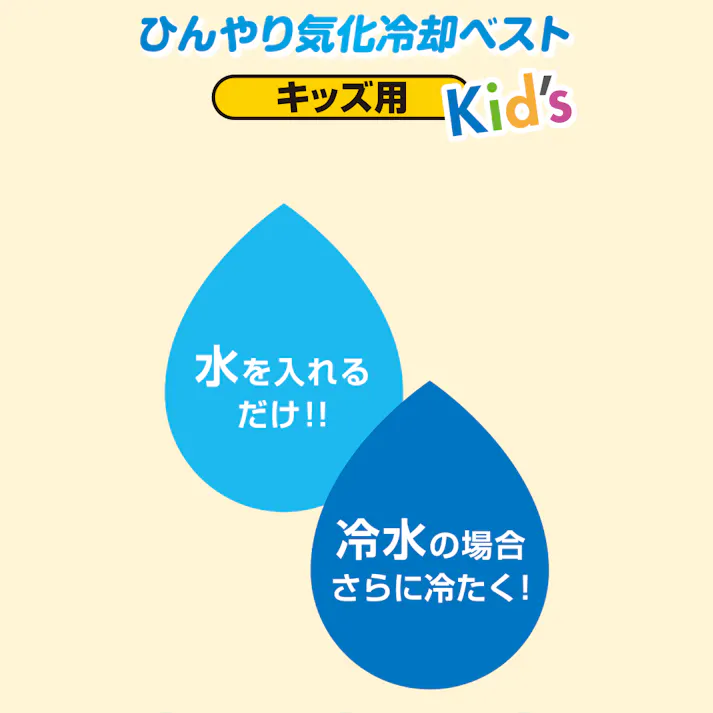 大進 気化熱 ベスト 子供用 水 クール ベスト Tシャツ シャツ 気化冷却ベスト 涼しい 暑さ対策 冷却ベスト 冷感ベスト 空調ベスト クールベスト アウトドア 冷蔵 4939736906576