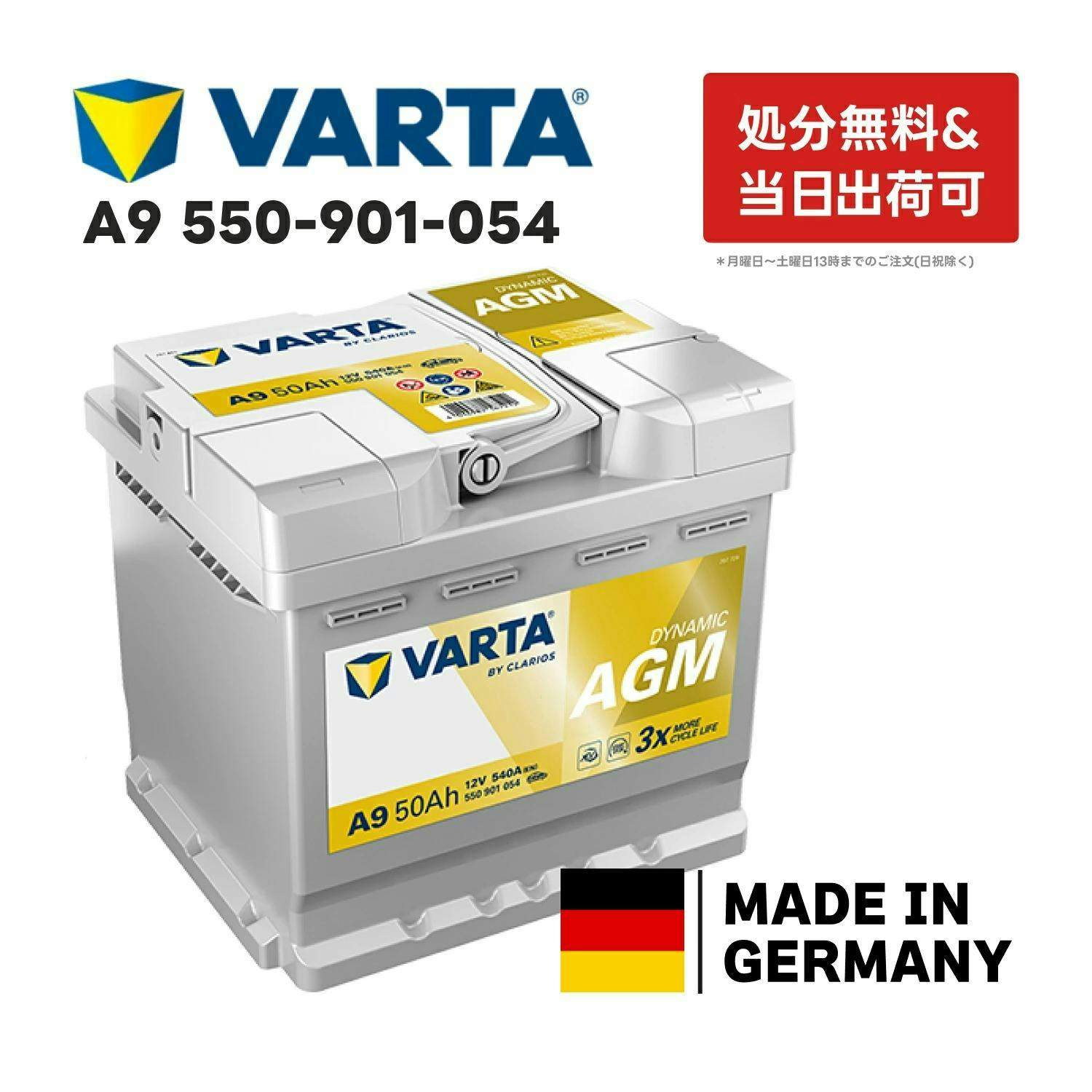 ドイツ製 VARTA バッテリー 550-901-054 A9 AGM 50Ah バルタ ダイナミックAGM シルバーダイナミック 550901054 輸入車用 4輪バッテリー ドイツ製 VARTA バッテリー 550-901-054 A9 AGM 50Ah バルタ ダイナミックAGM シルバーダイナミック 550901054 輸入車用 4輪バッテリー