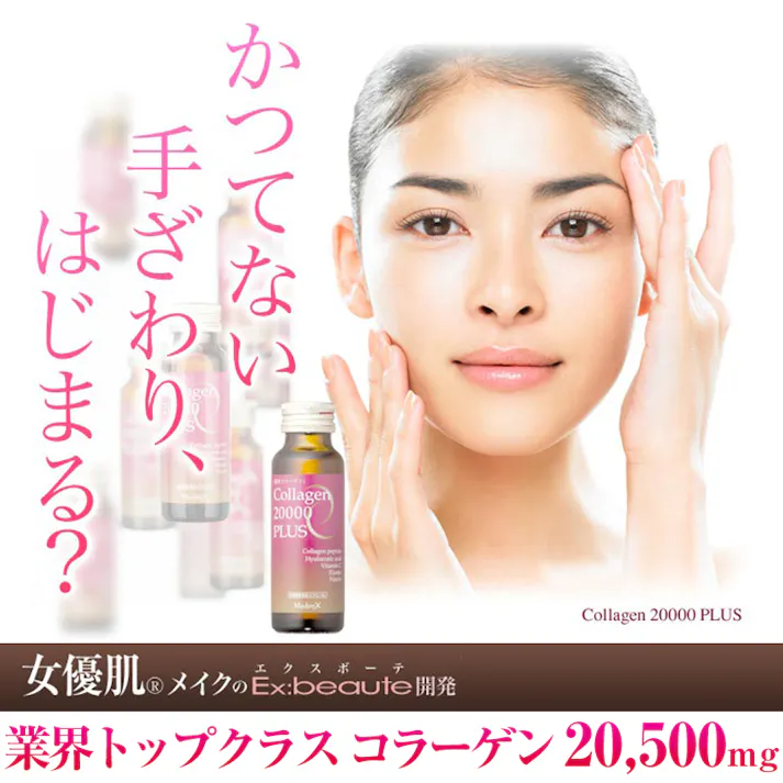 【エクスボーテ コラーゲン20000プラス【50ml×10本 3箱セット】 ちあふる Collagen 20000 PLUS 栄養機能食品 コラーゲン マリンコラーゲン 低分子ヒアルロン酸 ビタミンB6 ビタミン JAN:4511981720000