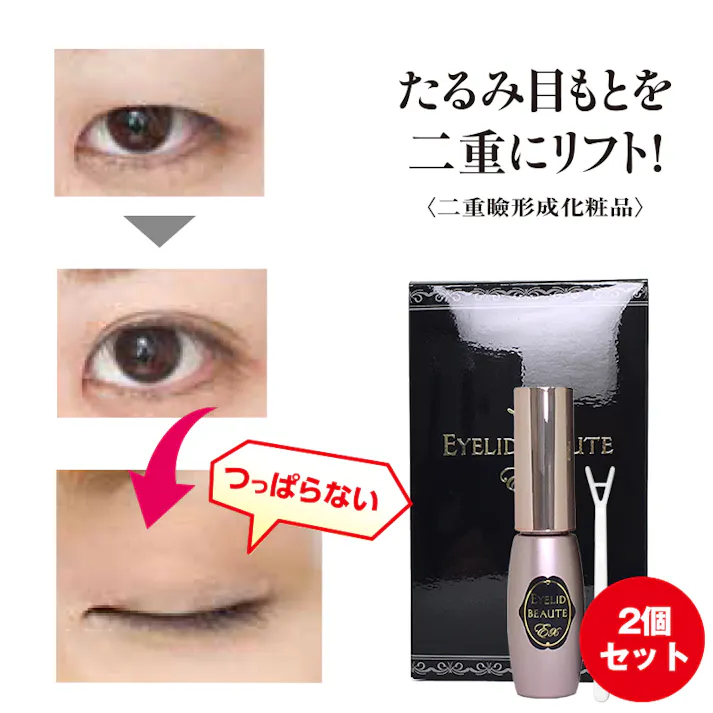 【アイリッドボーテEX<二重瞼形成化粧品> 2個セット】 ちあふる EYELID BEAUTE EX 目元 目もと たるみ目 一重 二重 まぶた 瞼 ふたえまぶた スティック付き 日本製 ウォータープルーフ メイク JAN:4562264772780