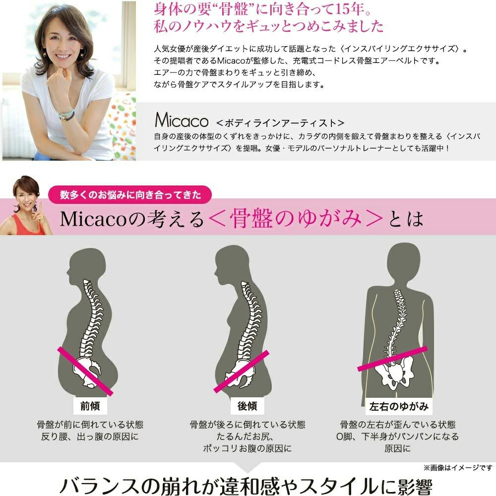 ボディ・フェイスケア Micaco Inspiring Hips stretch air belt Micacoインスパイリング 骨盤ストレッチエアーベルト ブラック