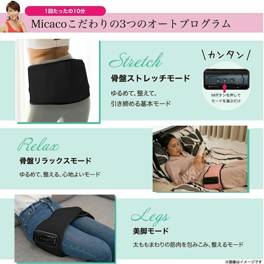 （美品）骨盤ストレッチエアーベルト Micaco inspiring Micacoインスパイリング 骨盤ストレッチエアーベルト ブラック