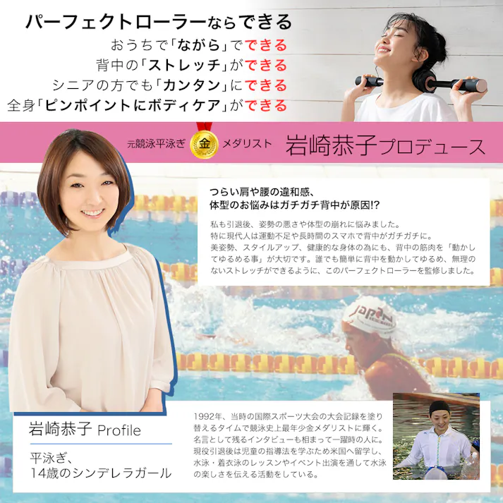 【岩崎恭子プロデュース Breast Top パーフェクトローラー(コードレス電動スティックローラー)】 ちあふる 岩崎恭子監修 Perfect Roller ボディメンテナス 筋膜 リリース ストレッチ 首 肩 背中 背面ケア 僧帽筋 広背筋 JAN:4562264774319