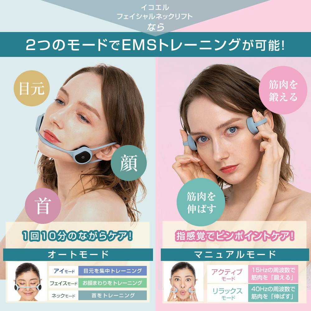 イコエル　フェイシャルネックリフト　正規品EMS表情筋 イコエル フェイシャルネックリフト＜美顔器＞ 通販【ニッセン】