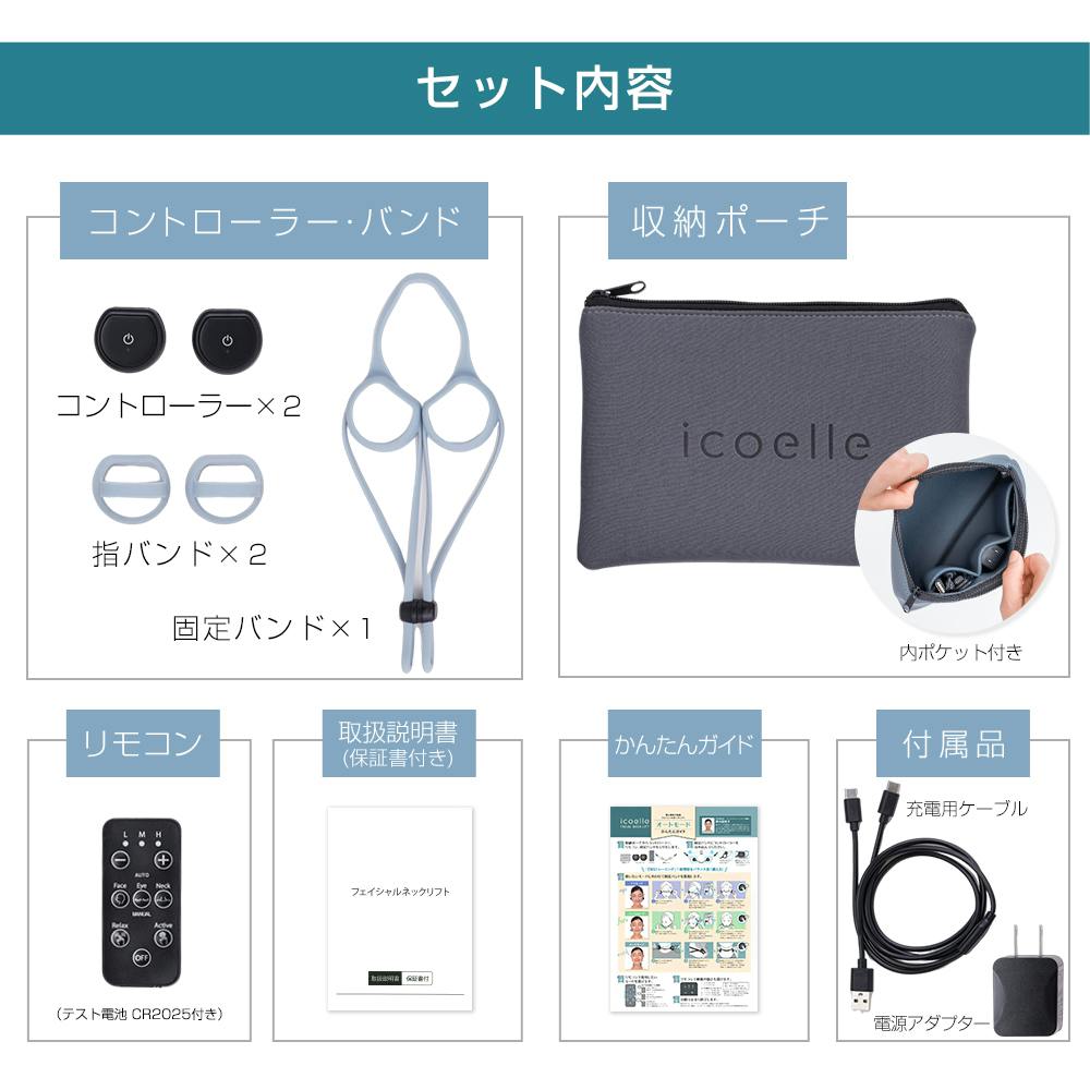 icoelle フェイスケアデバイス 10分 EMSトレーニング 間々田佳子監修 icoelle イコエル フェイシャルネックリフト