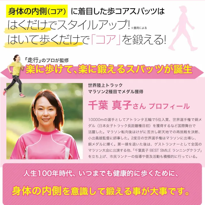 【千葉真子プロデュース Jogfoot 歩コアスパッツ LL】 ちあふる ジョグフット 歩コア アルコア 千葉真子監修 ランニングメソッド 歩行サポートテーピング編 段階着圧構造 骨盤 股関節 太もも ひざ レギンス ウォーキング 男女兼用 JAN:4562264774388