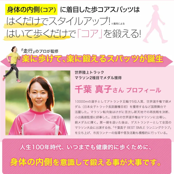 【千葉真子プロデュース Jogfoot 歩コアスパッツ 3L】 ちあふる ジョグフット 歩コア アルコア 千葉真子監修 ランニングメソッド 歩行サポートテーピング編 段階着圧構造 骨盤 股関節 太もも ひざ レギンス ウォーキング 男女兼用 JAN:4562264774395