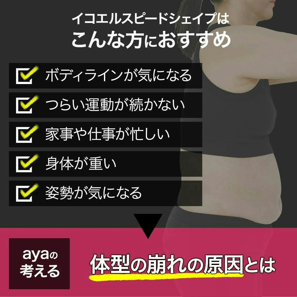 ヨガクリエイターaya監修 icoelle イコエルスピードシェイプ