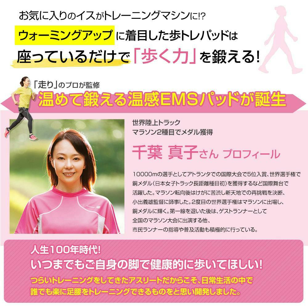 千葉真子監修 脚用EMS Jogfoot 歩トレパッド（アルトレパッド