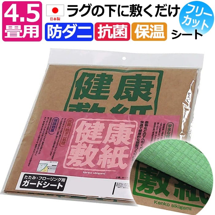 インテリアショップゆうあい 日本製 防ダニシート 4.5畳用 101×280cm 3枚入り 敷くだけ 置くだけ 広範囲に敷ける 抗菌 ダニ忌避 シート ラグ カ ダニ インテリアショップゆうあい 日本製 防ダニシート 4.5畳用 101×280cm 3枚入り 敷くだけ 置くだけ 広範囲に敷ける 抗菌 ダニ忌避 シート ラグ カ ダニ