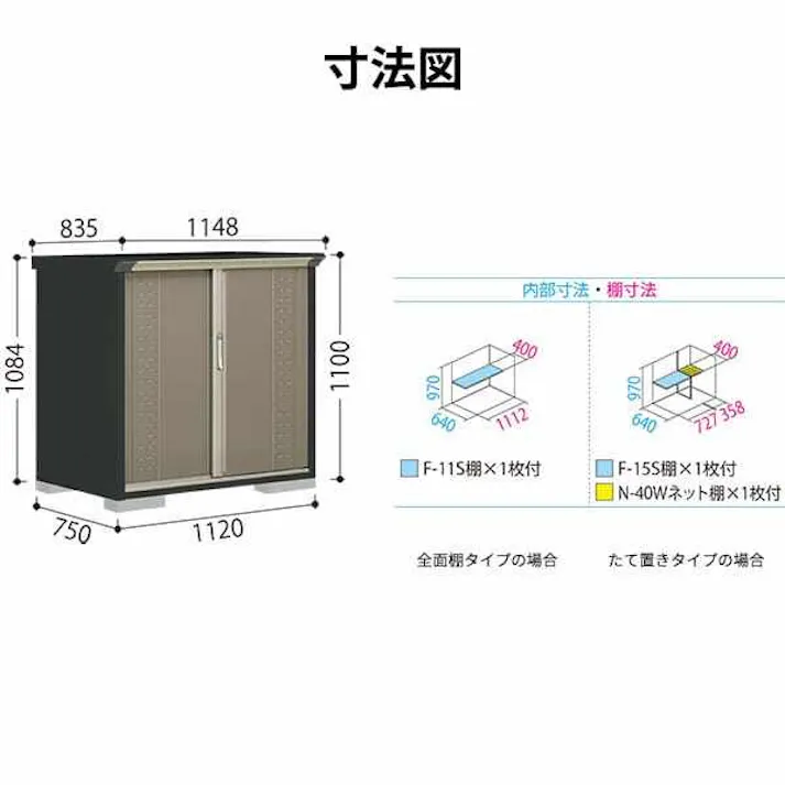 物置 屋外 タクボ物置 グランプレステージ ジャンプ GP-117DT たて置きタイプ(ネット棚) 扉カラー:ナッツカーキ