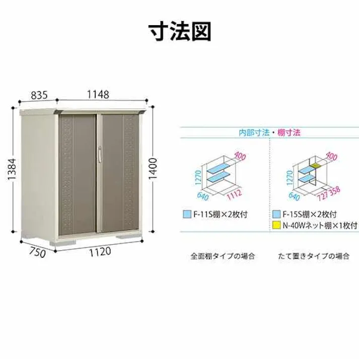 物置 屋外 タクボ物置 グランプレステージ ジャンプ GP-117CF 全面棚タイプ 扉カラー:ルミナスシルバー