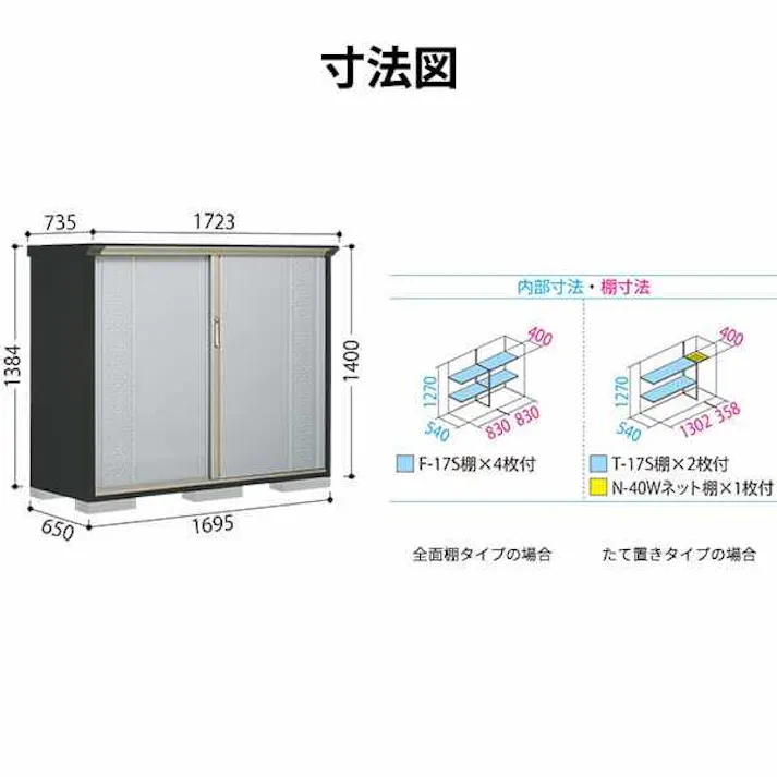 物置 屋外 タクボ物置 グランプレステージ ジャンプ GP-176CF 全面棚タイプ 扉カラー:ルミナスシルバー