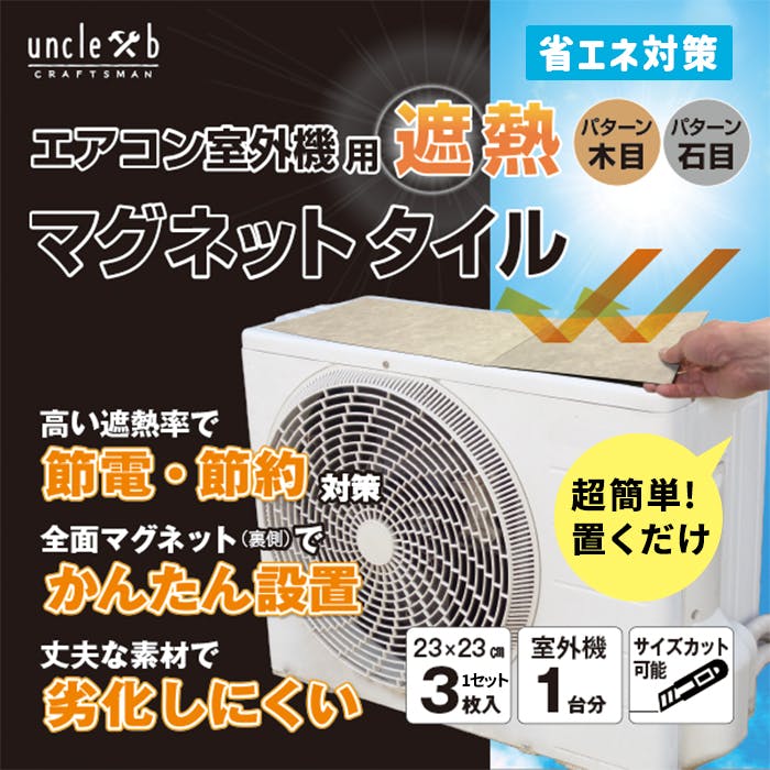 インテリアショップゆうあい 室外機 遮熱シート エアコン 室外機カバー