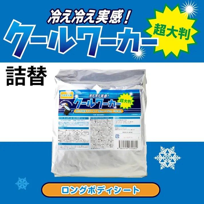 東神電気 クールワーカー ロングボディシート用詰替え 厚手不繊布シート 熱中症対策 15cmx75cm/枚(100枚入) TCW-BS100RE 4580519170662