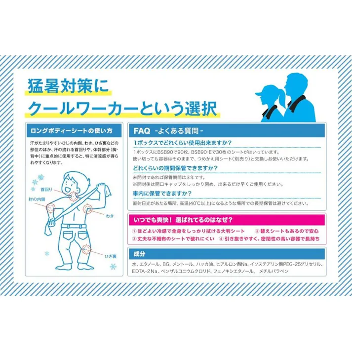 東神電気 クールワーカー ロングボディシート用詰替え 厚手不繊布シート 熱中症対策 15cmx75cm/枚(100枚入) TCW-BS100RE 4580519170662