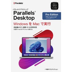 Parallels Desktop Pro Edition Retail Box 1Yr JP(対応OS:MAC) パソコン・周辺機器 Parallels Desktop Pro Edition Retail Box 1Yr JP(対応OS:MAC) パソコン・周辺機器