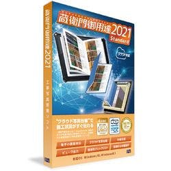 蔵衛門御用達2021 Standard(対応OS:その他) パソコン・周辺機器 蔵衛門御用達2021 Standard(対応OS:その他) パソコン・周辺機器