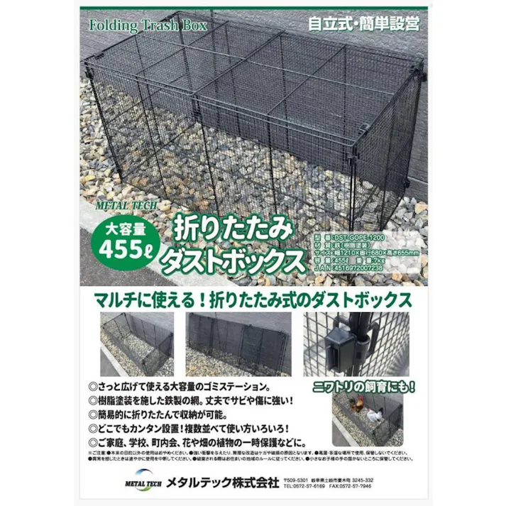 折り畳みダストボックス DST-GOPE-1200