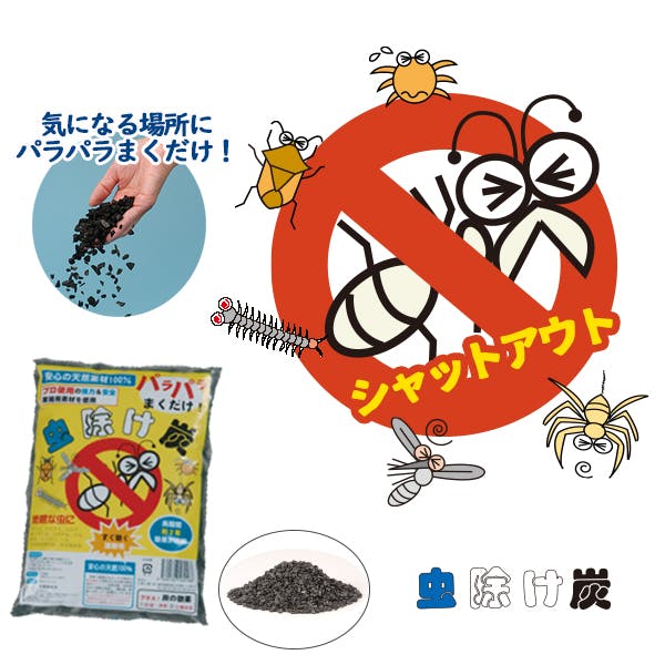 【安心の天然素材 虫除け炭 3個セット】 ちあふる 天然素材 天然ピレトリンマイクロカプセル シロバナムシヨケギク 除虫菊 白アリ クロアリ ムカデ カメ虫  クモ 天然素材  コガネ虫  JAN：4560162560188
