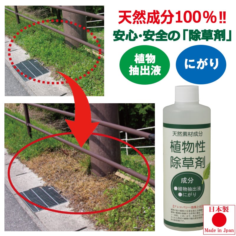 除草剤 植物抽出液 ニガリ にがり 非農耕地用 家庭の空き地 駐車場 グランド 河川敷 休耕地 耕地周辺など 農耕地以外 カタバミ ハコベ ブタクサ ツユクサな 除草剤 液剤 除草剤 植物抽出液 ニガリ にがり 非農耕地用 家庭の空き地 駐車場 グランド 河川敷 休耕地 耕地周辺など 農耕地以外 カタバミ ハコベ ブタクサ ツユクサな 除草剤 液剤