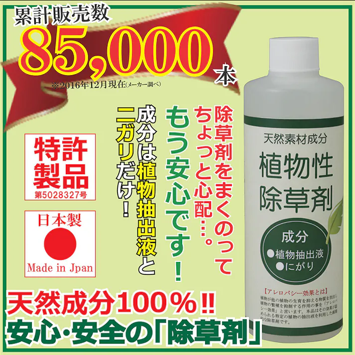 【天然素材成分 植物性除草剤 300ml 3個セット】 ちあふる <10倍希釈して使用>除草剤 植物抽出液 ニガリ にがり ペットや子供にも安心 お墓 畑の脇 家庭の空き地 グランド 河川敷 非農耕地用 カタバミ ハコベ ブタクサ ツユクサなど JAN:4560162561789