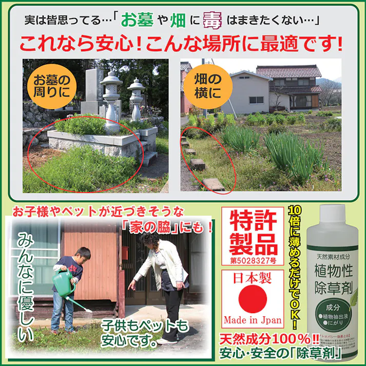 【天然素材成分 植物性除草剤 300ml 3個セット】 ちあふる <10倍希釈して使用>除草剤 植物抽出液 ニガリ にがり ペットや子供にも安心 お墓 畑の脇 家庭の空き地 グランド 河川敷 非農耕地用 カタバミ ハコベ ブタクサ ツユクサなど JAN:4560162561789