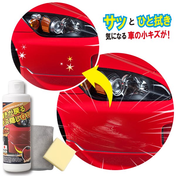 輝きが戻る キズ隠しQ10 250g 自動車 車 クルマ 傷 キズ 小キズ ドアノブ ヘッドライト 傷隠し キズ隠し 傷直し キズ消し 修理 セルフ クリー 車補修用品 輝きが戻る キズ隠しQ10 250g 自動車 車 クルマ 傷 キズ 小キズ ドアノブ ヘッドライト 傷隠し キズ隠し 傷直し キズ消し 修理 セルフ クリー 車補修用品