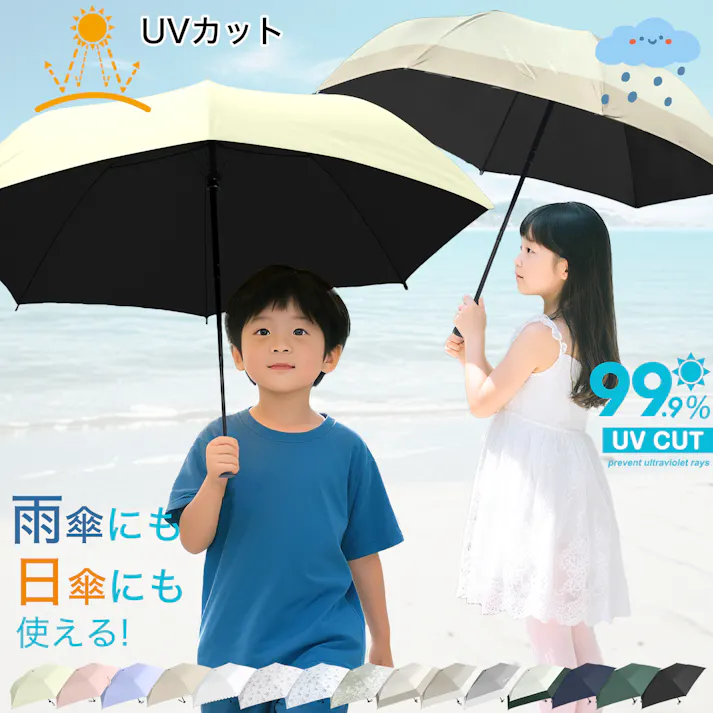 傘 子供 女の子 男の子 日傘 超軽量 コンパクト 折りたたみ傘 幼稚園 保育園 小学生 安全 無地 UVカット100% 完全遮光 遮熱 ワンタッチ キッズ 子ども 耐風 ベージュ×オフホワイト
