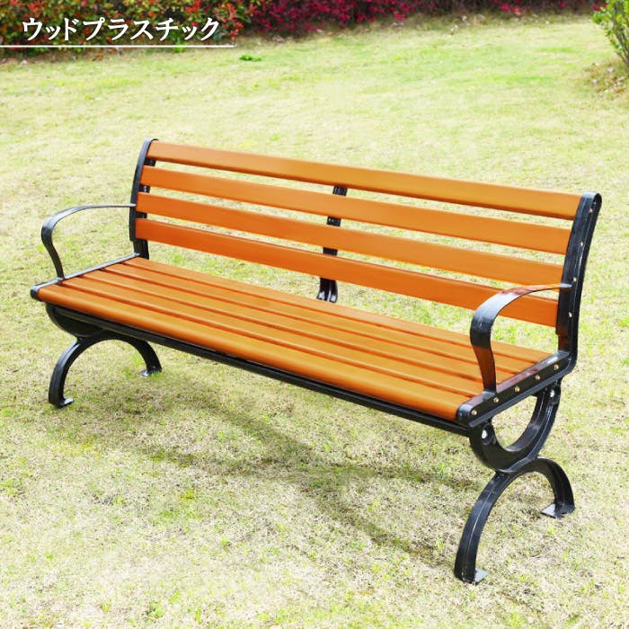 パークベンチ 150cm幅 天然木仕様 ガーデンチェア・ガーデンベンチ・ガーデンソファ パークベンチ 150cm幅 天然木仕様 ガーデンチェア・ガーデンベンチ・ガーデンソファ