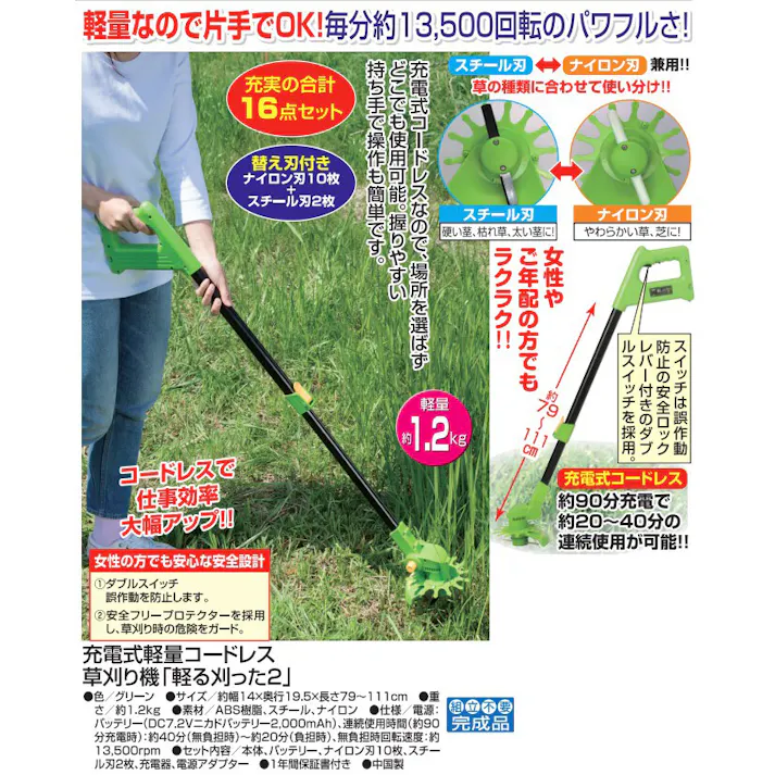 コードレス草刈り機 軽る刈った2 伸縮式 #4582228226968 flife