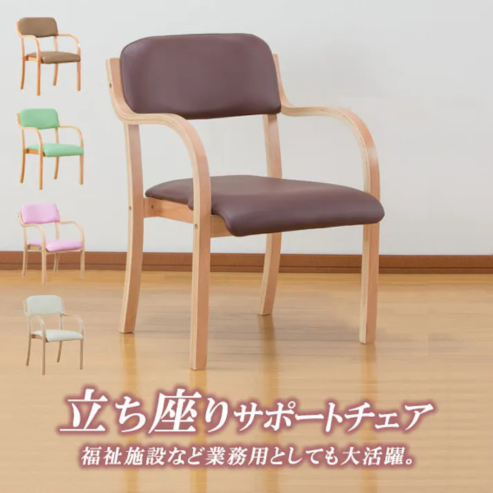 立ち座りサポートチェア 1脚 【グリーン】 肘掛け付き椅子 休憩スペース 福祉施設 立ち上がる際の負担を緩和 疲れにくい 介護 イス お客様組立 【送料込み】 #4589978089607 flife