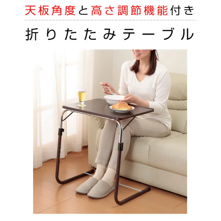 角度調整付 折りたたみ式 テーブル (補強バー付) サイドテーブル カフェテーブル 【ブラウン】 #4589978090054 flife