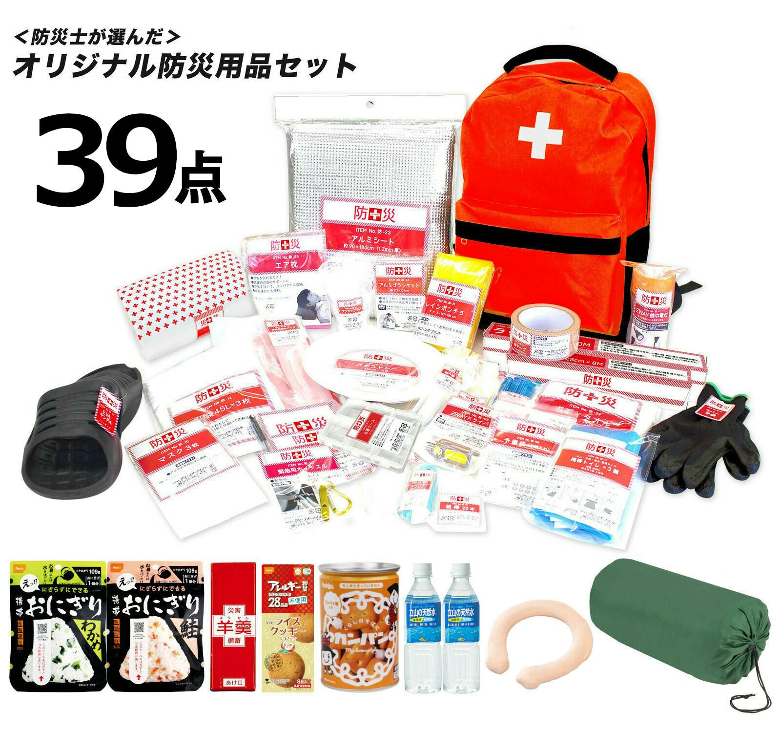 防災士が選んだ オリジナル防災用品 39点セットDX #4589978833255 flife 避難用品 防災士が選んだ オリジナル防災用品 39点セットDX #4589978833255 flife 避難用品