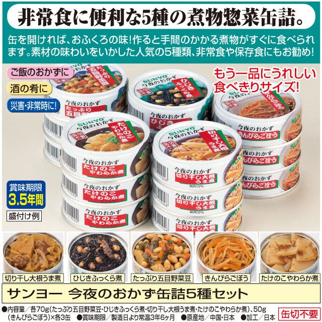 サンヨーおかず缶 30缶 #a23656 flife 非常食・保存食 サンヨーおかず缶 30缶 #a23656 flife 非常食・保存食
